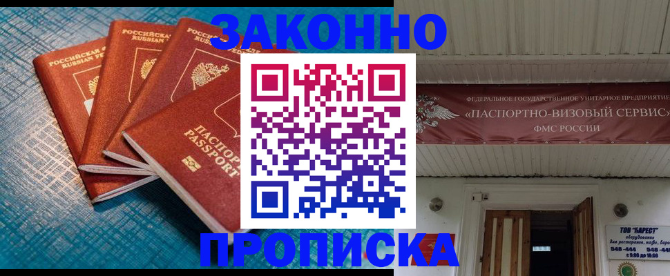 прописка для работы в Ирбите